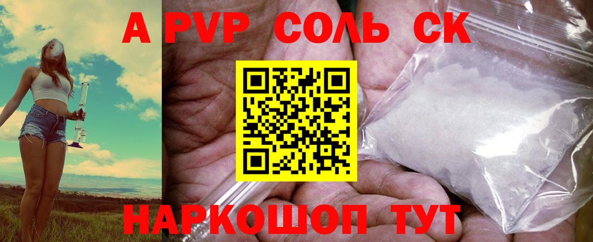 APVP Соль  Альфа ПВП  A PVP Crystall  Лениногорск  Вход с VPN 