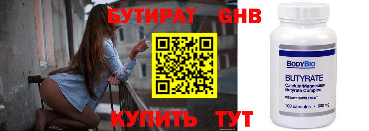 Лениногорск  БУТИРАТ вода  Вход с VPN 