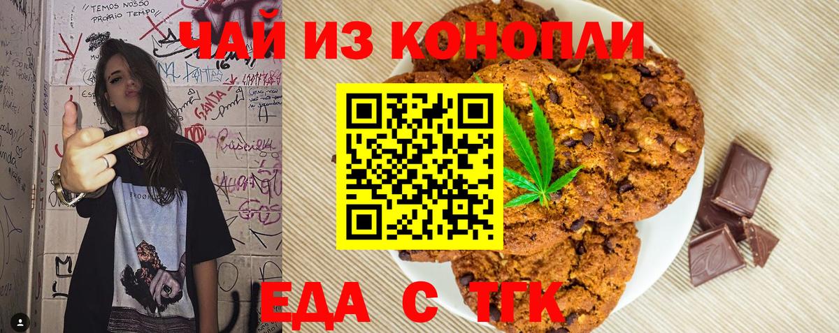Печенье с ТГК марихуана  Вход с VPN  Лениногорск 
