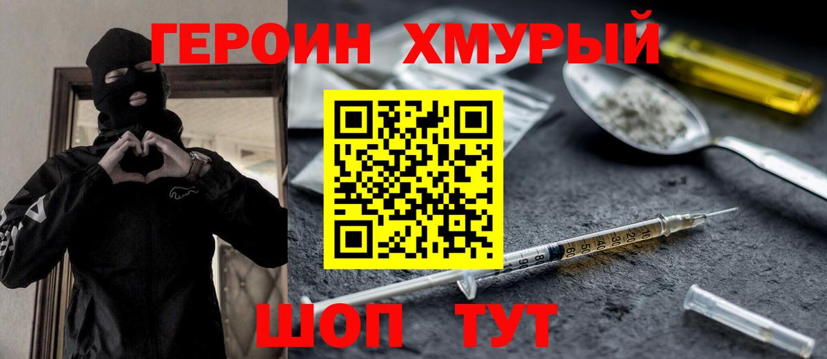 Героин гречка Лениногорск