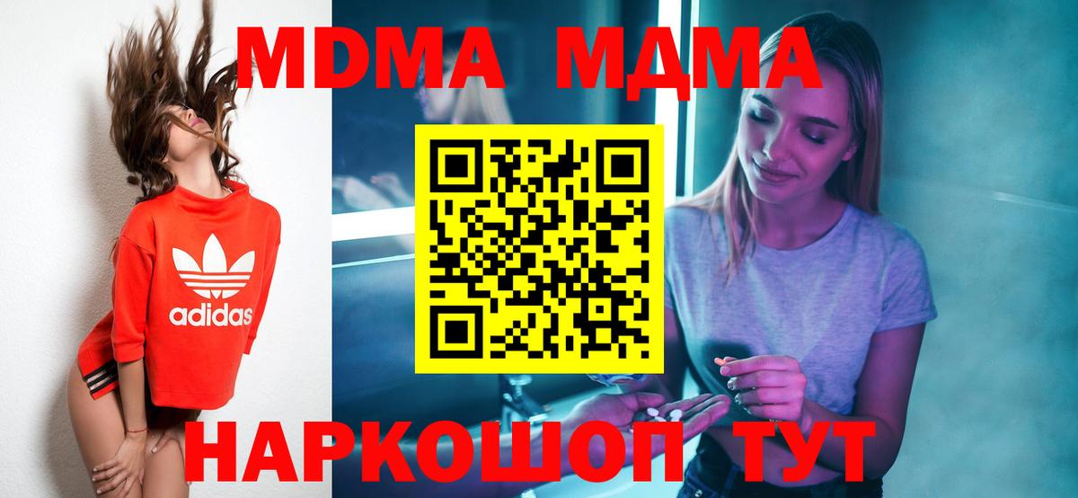 МДМА Molly  Вход с VPN  MDMA  МДМА молли  Лениногорск 