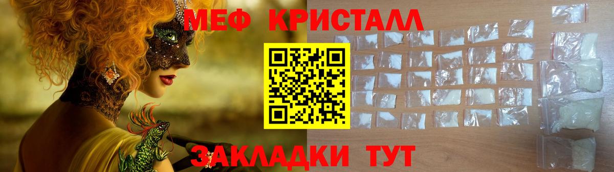 МЕФ кристаллы Лениногорск